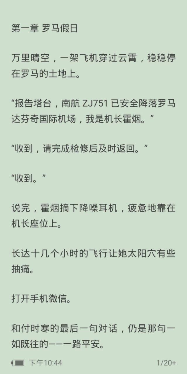 火火火抖音爆推荐主角霍烟傅时寒机长小说短篇全文 《霍烟傅时寒》