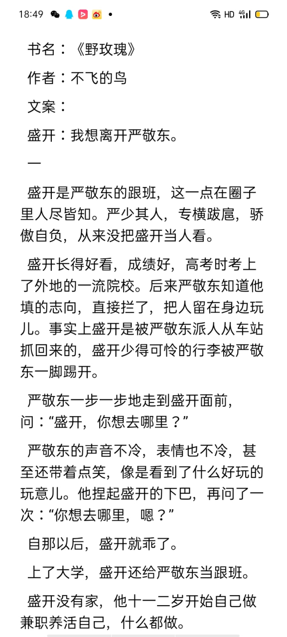 刚刚看完这本 抖音 推荐主角朱砂顾偕小说《名利场 朱砂顾偕