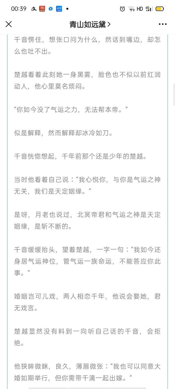 千音楚越(934108千音楚越)(全文~阅读)【大结局】 千音楚越(934108千