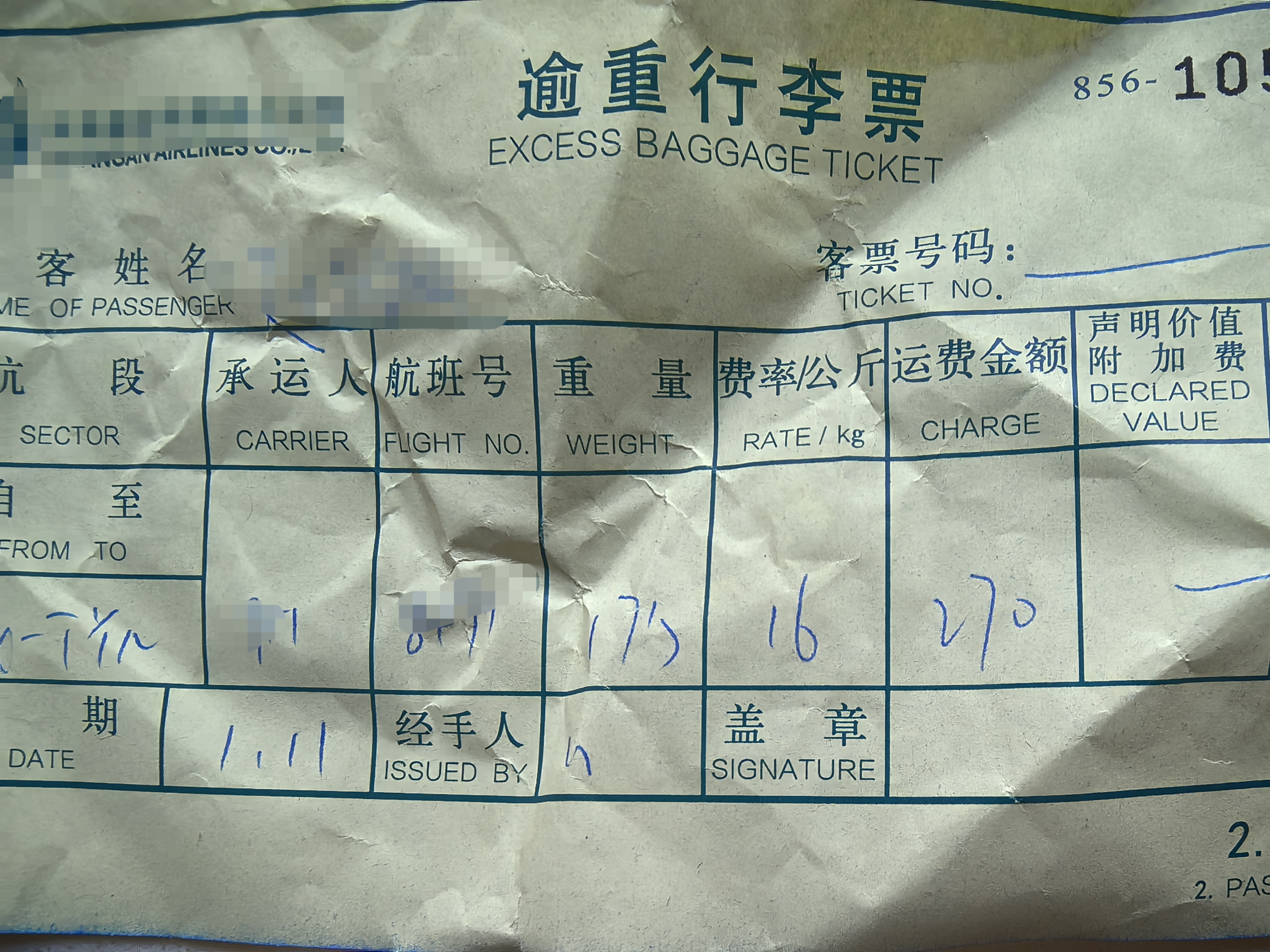 她说就一大皮箱,连皮逾重行李票怎么开发票履带式起重机发票寄顺丰