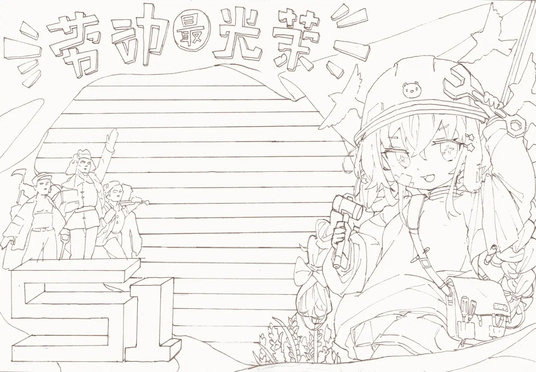 五一劳动节手抄报模板