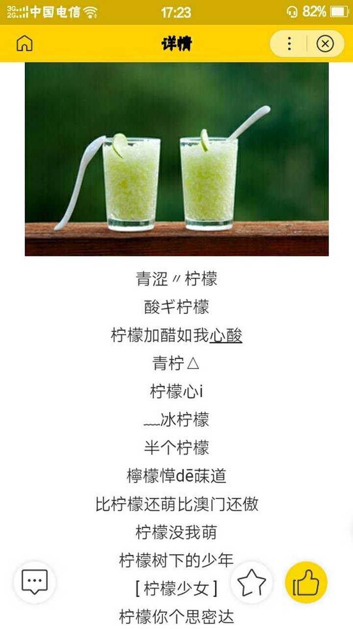 带柠檬的女生网名