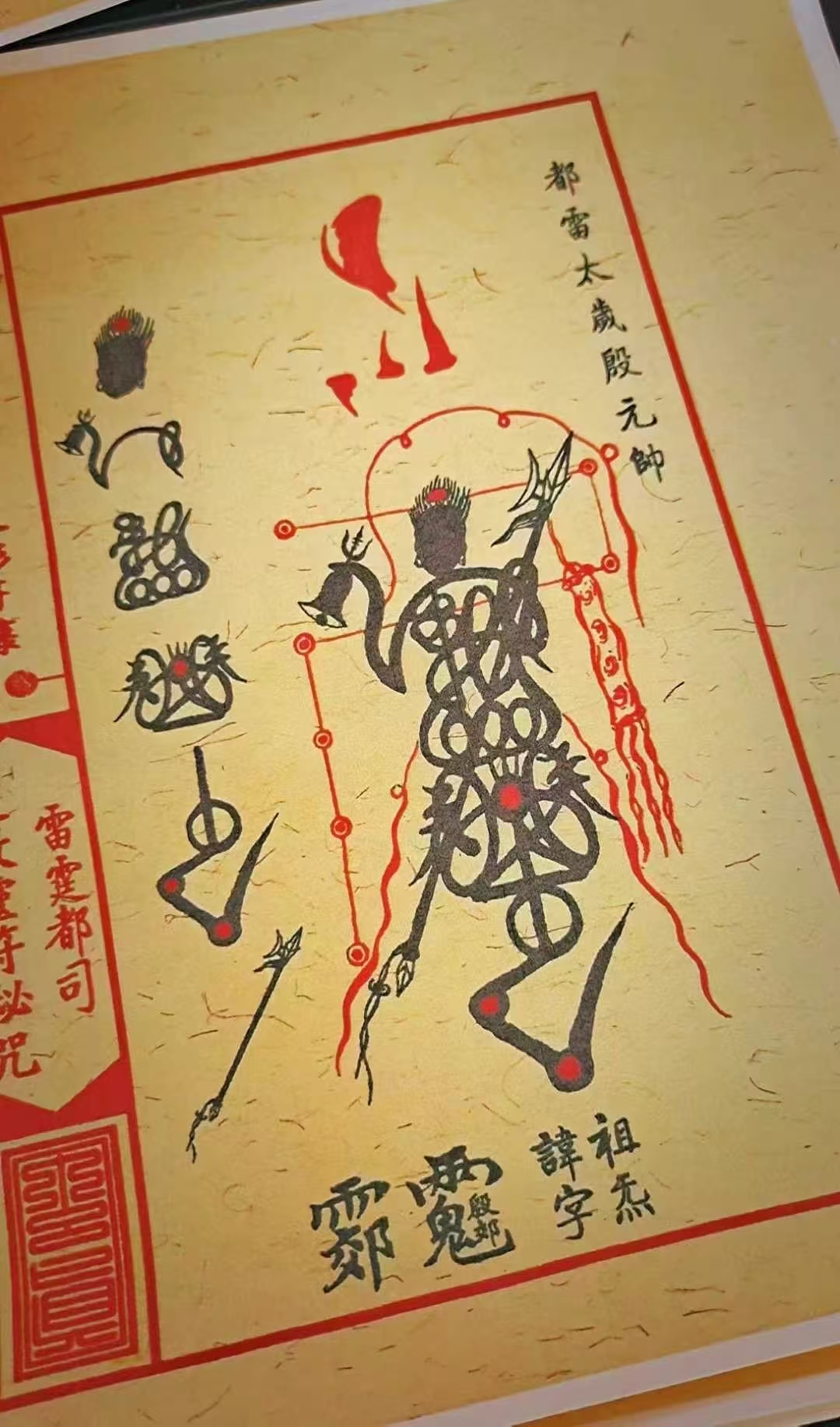 符形漂亮,带讳字,符形分解.正一传承者皆可用