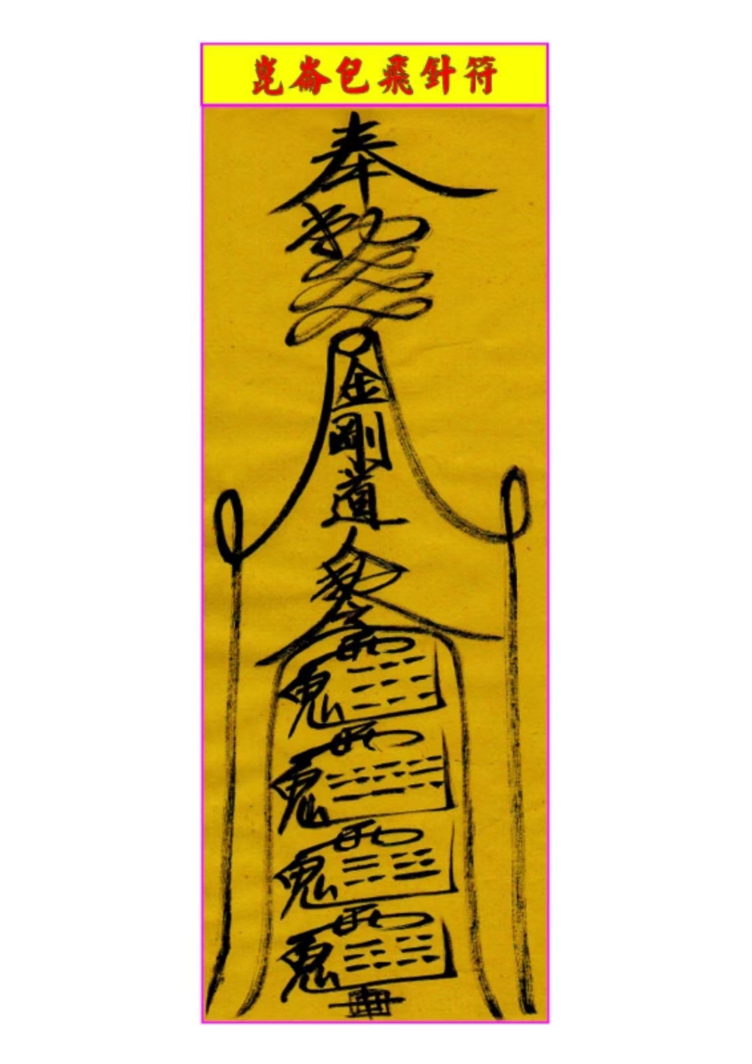 狗超度符-超度狗狗念什么经文