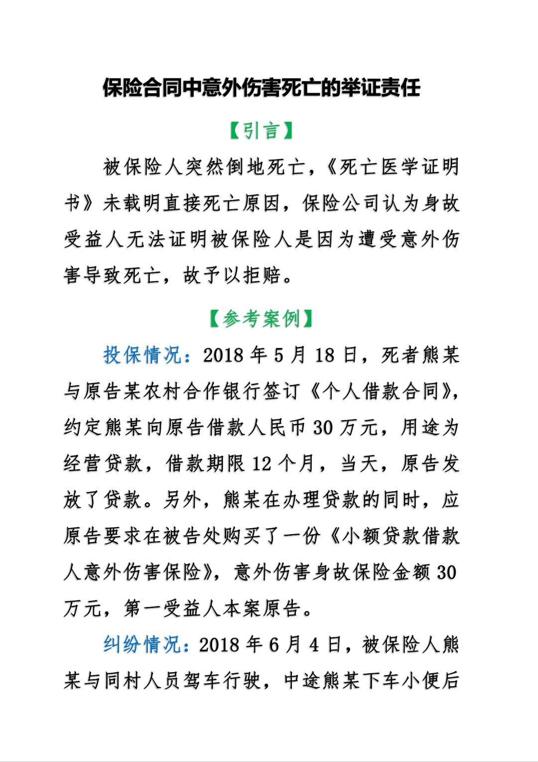重大疾病保险死后有赔偿吗(重大疾病保险死后有赔偿吗多少钱)