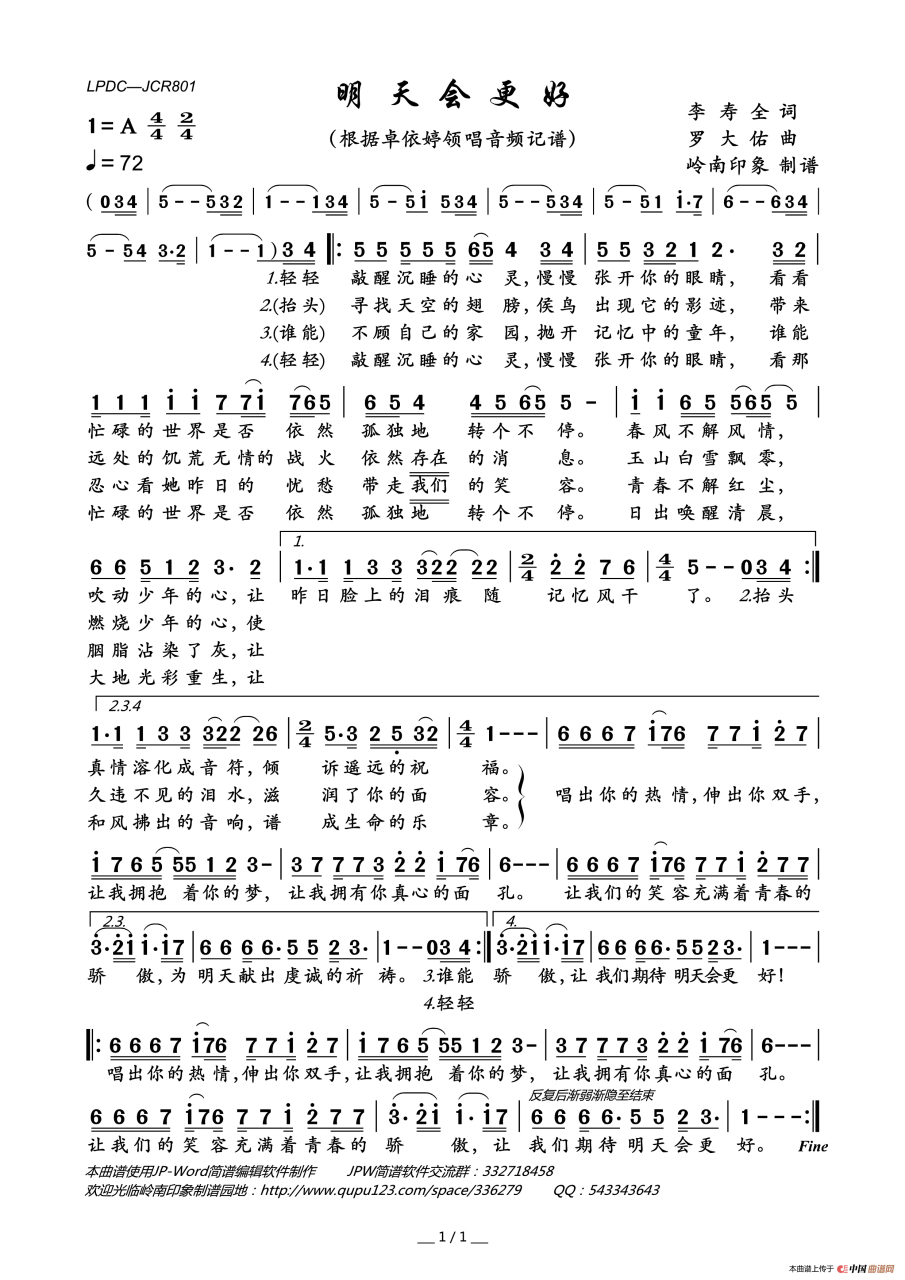 明天会更好