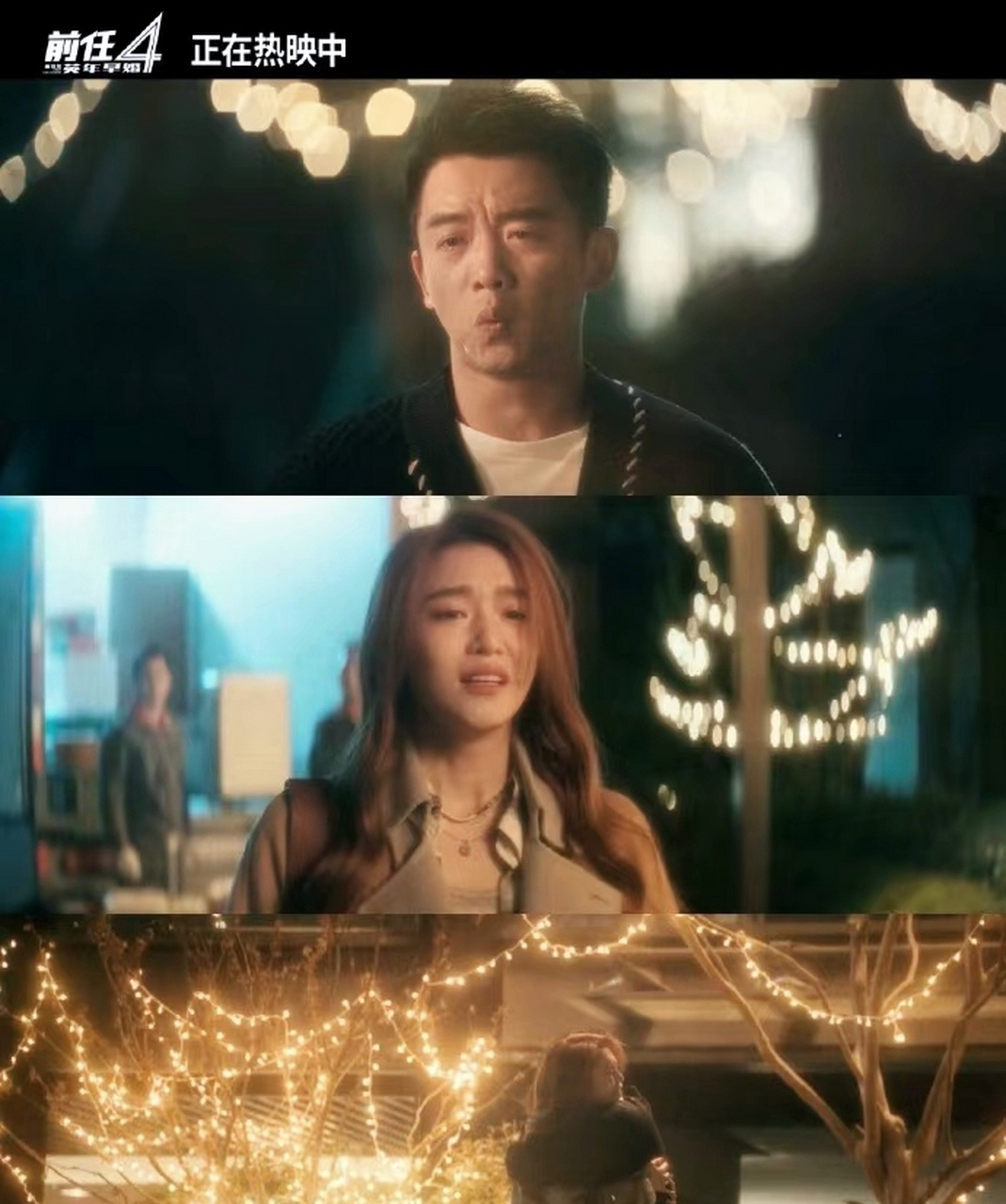 在电影《前任4:英年早婚》里,郑恺吹口哨挽留顶点的那段,让人触动