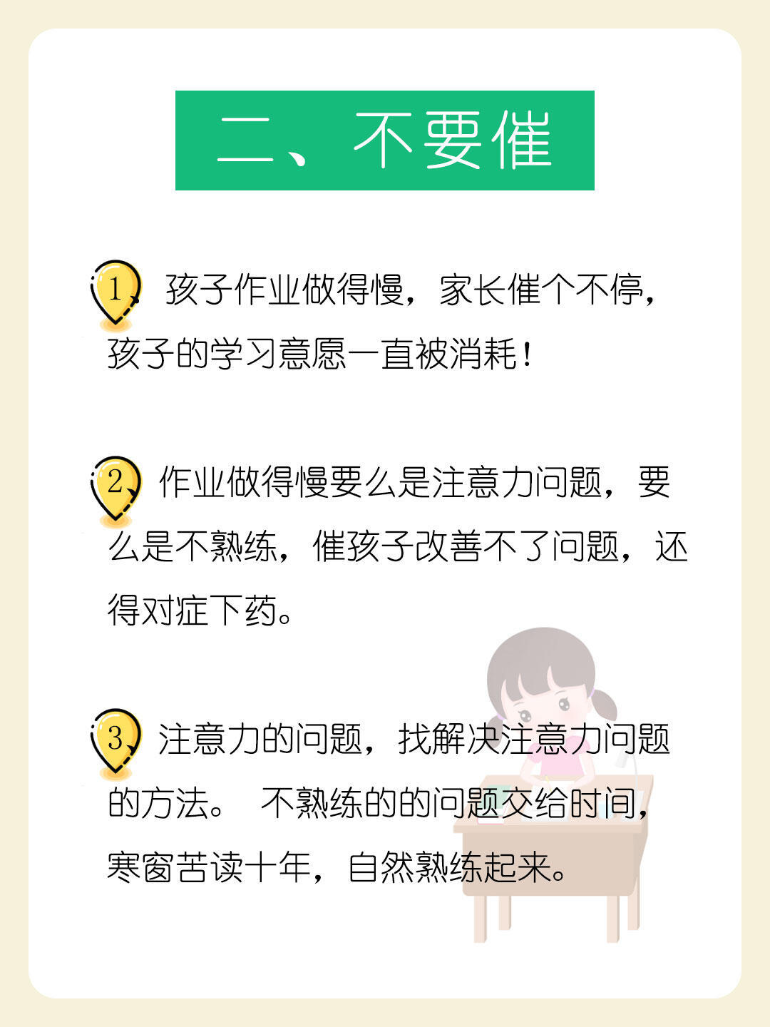 学习本质上是对人类本性的一种挑战,培养优良的学习习惯是个漫长历程.