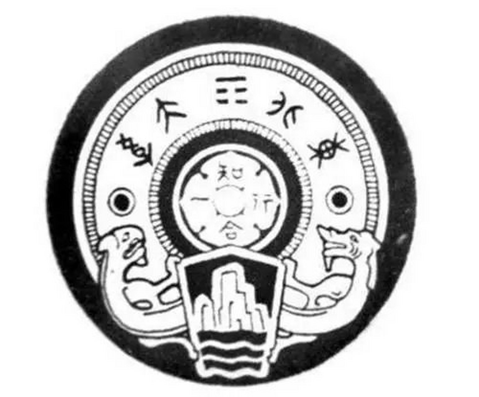 林徽因设计的东北大学校徽,包涵了丰富传统文化知识: 命名为"白山黑水
