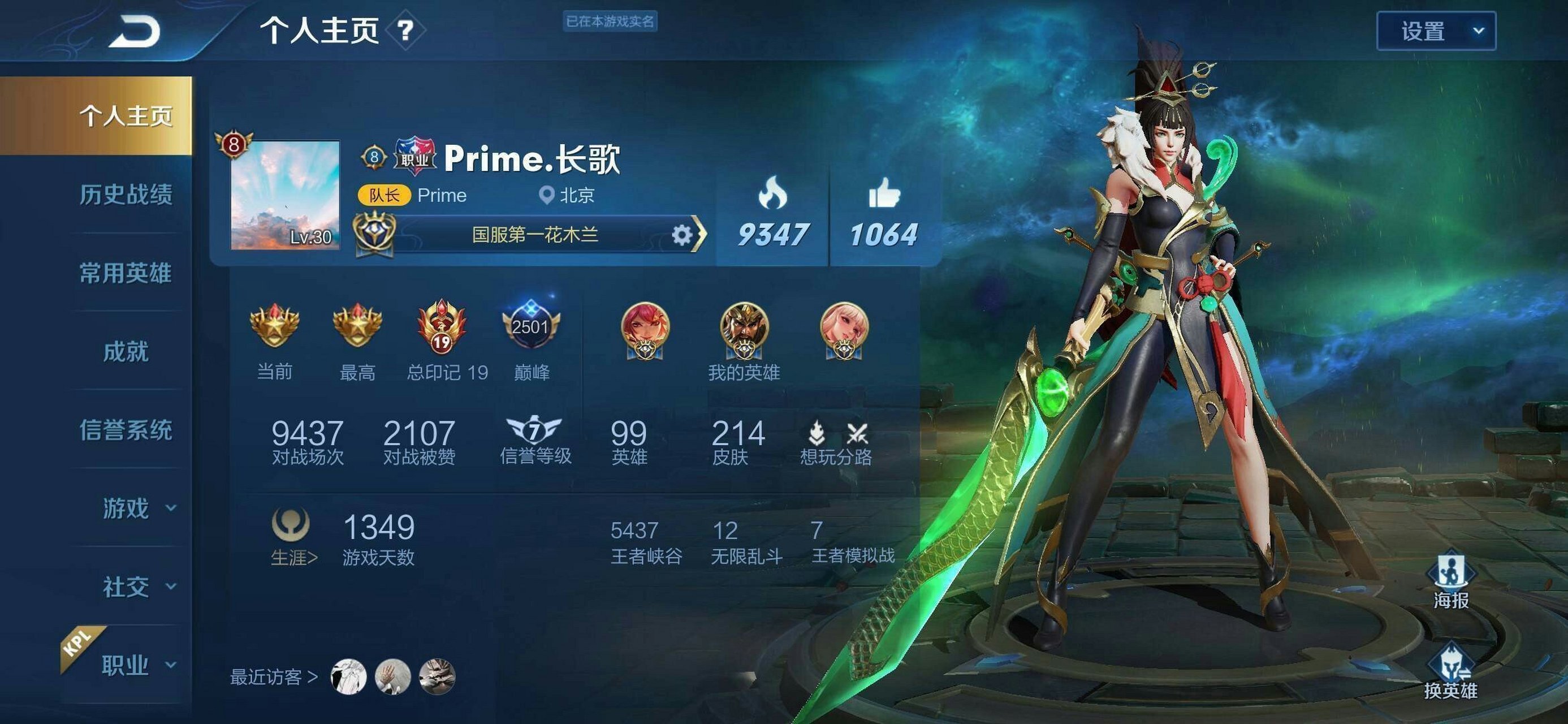 真有长歌《荣耀王者》是真的吗?