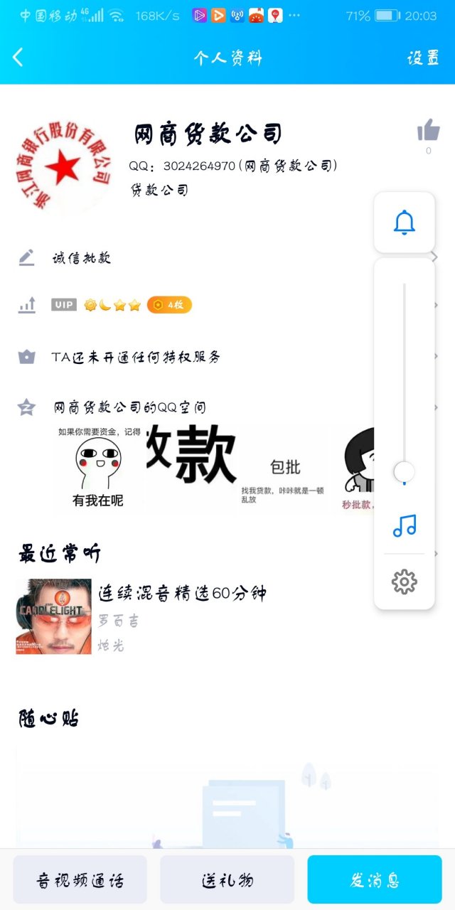 浙江网商银行股份有限公司qq客服办理贷款,我差点就信了