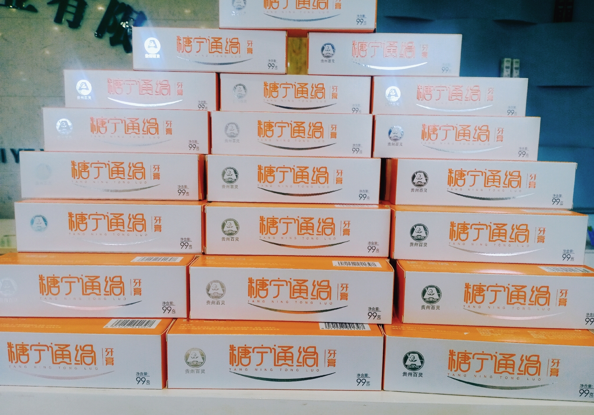 贵州百灵糖宁通络牙膏,这款牙膏是你口腔健康的守护神.