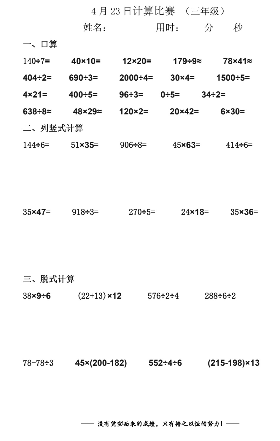 三年级下册综合算式图片