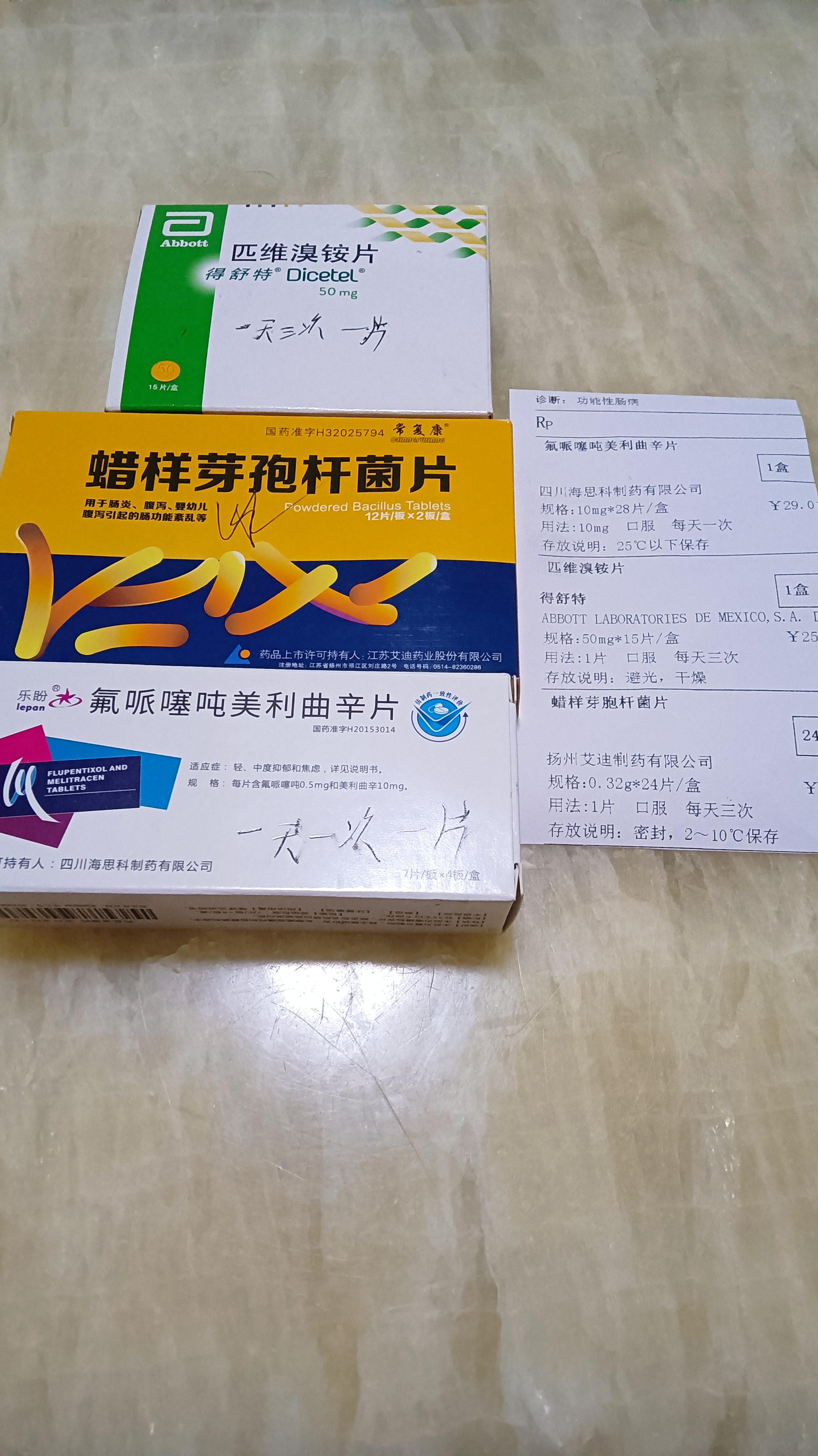 你们说吃这个药有没