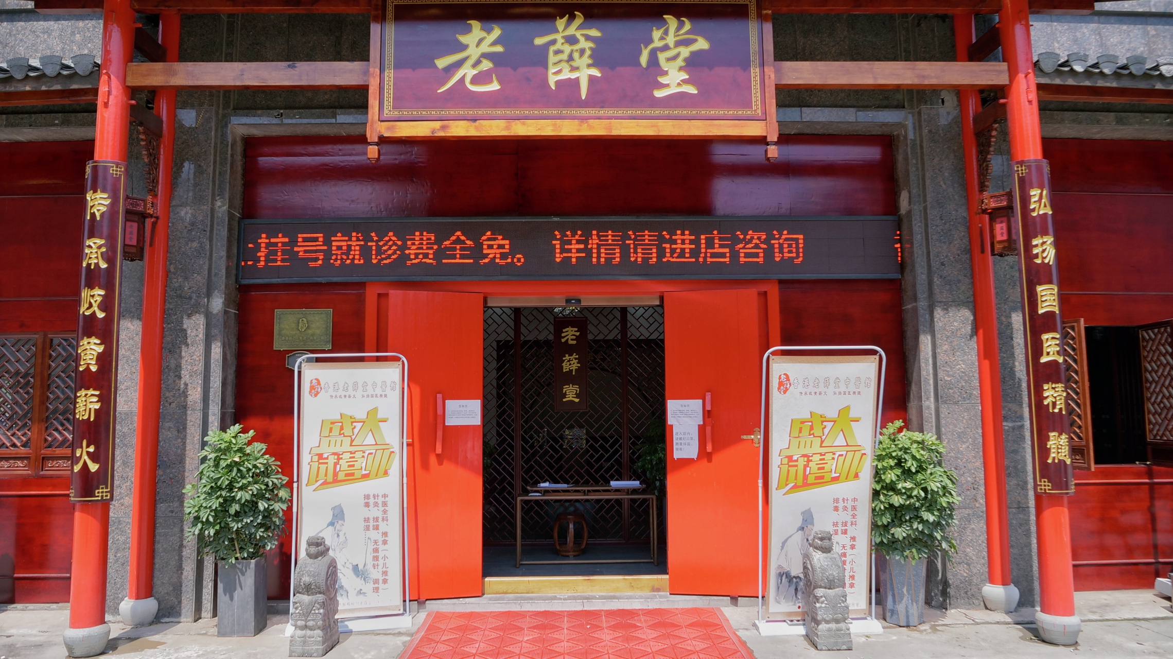 老薛堂中医养生馆