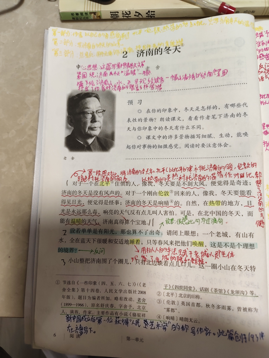 2024年七年级上册2课《济南的冬天》课堂笔记