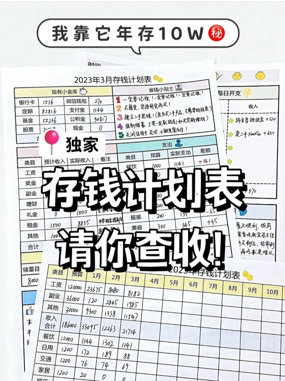 存钱计划表,请你查收!