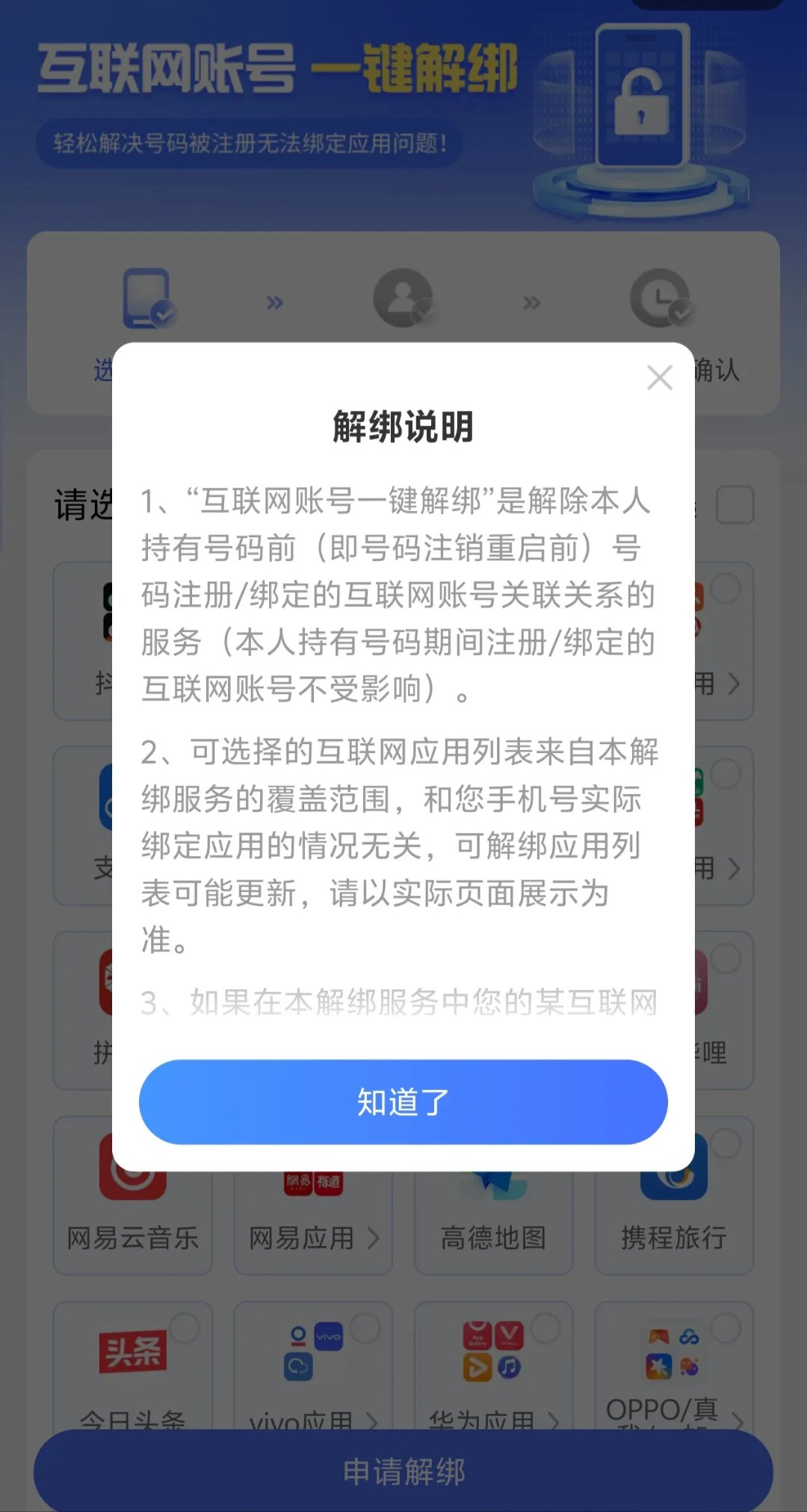 微信授权的三方应用如何取消绑定手机号码 微信授权的三方应用如何取消绑定手机号码