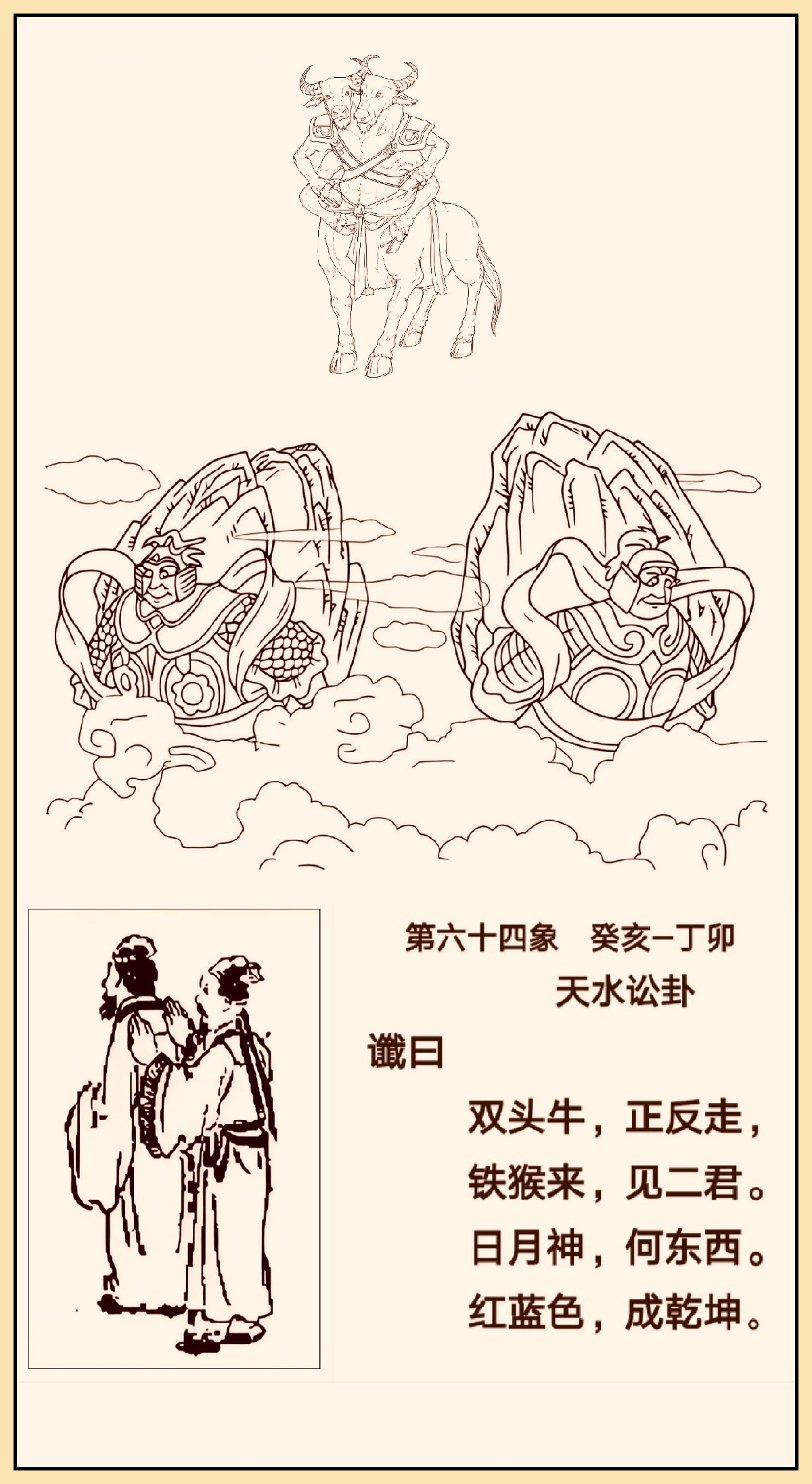 神谜难解, 请高人指教