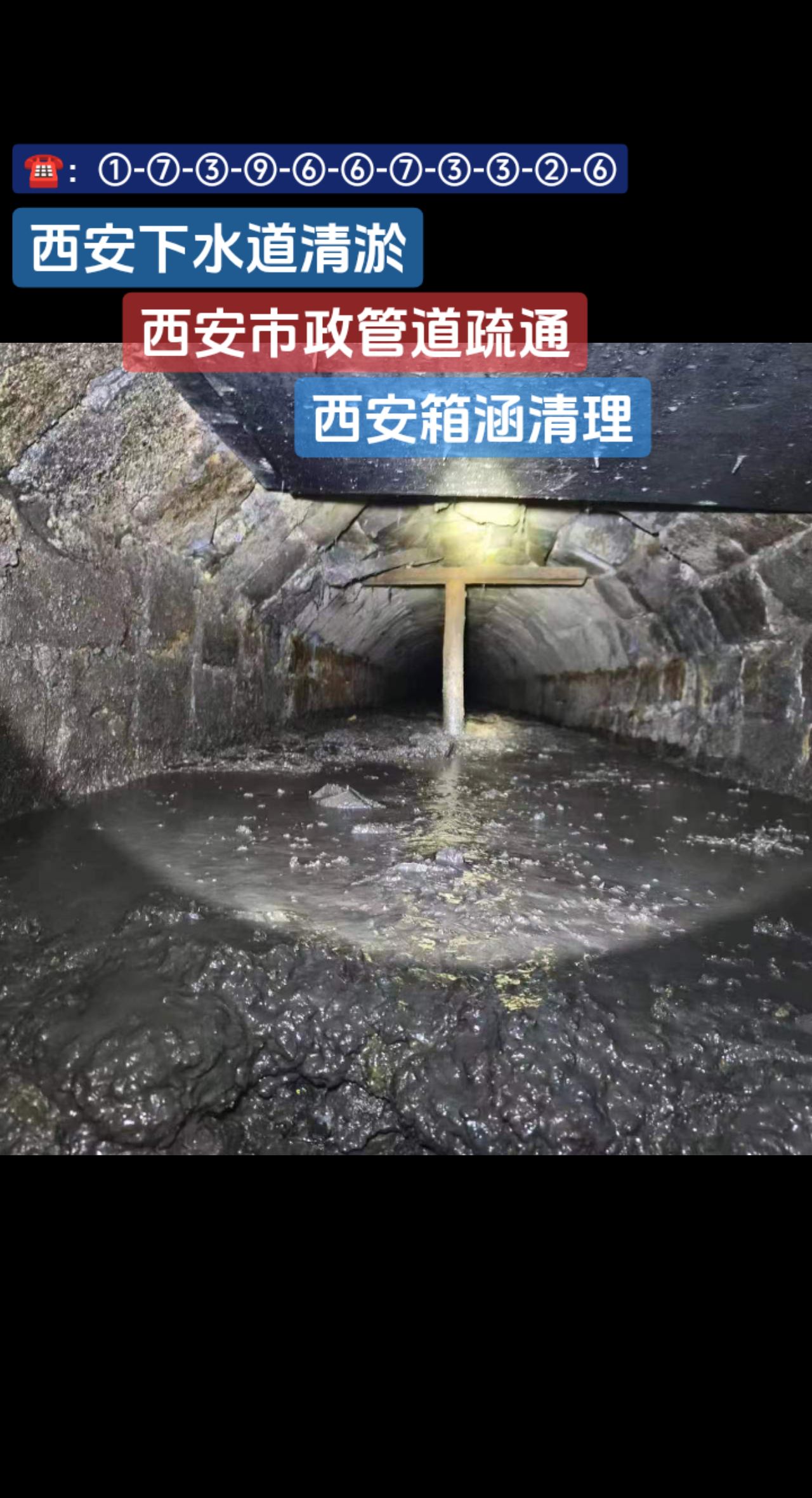西安管道疏通,西安化粪池清理,西安市政管道清淤,西安管沟清淤,西安
