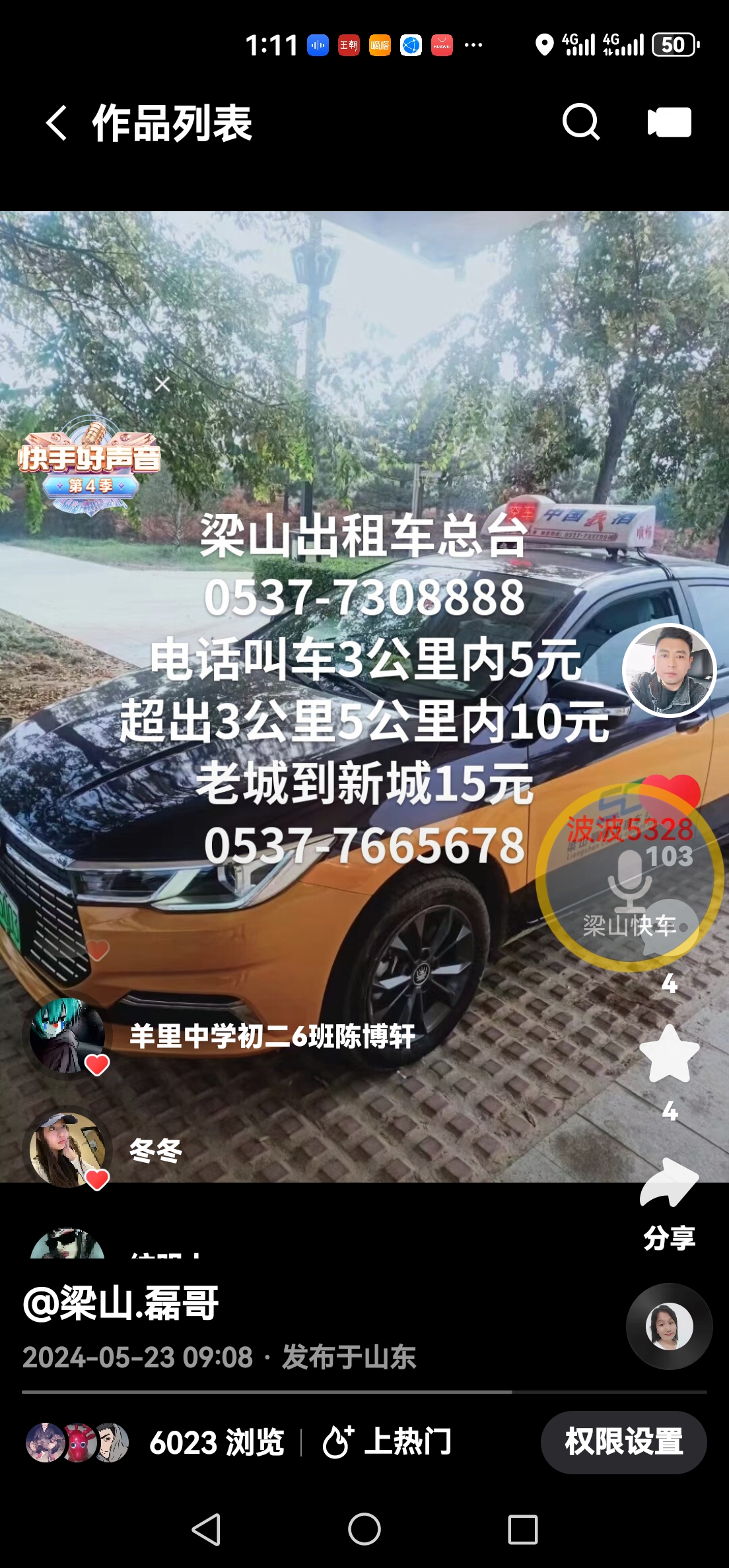 梁山出租车24小时叫车总台0537-7308888 0537-7665678 县城内电话叫车