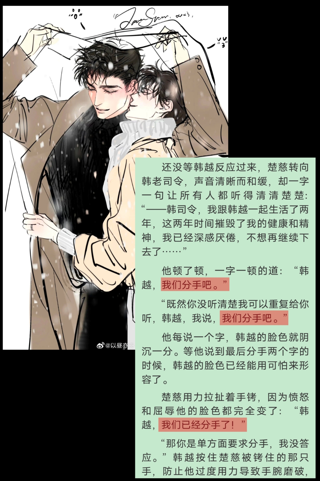 《提灯看刺刀》by淮上 淮大写的真的好细节啊,他说"我们分手吧"不是