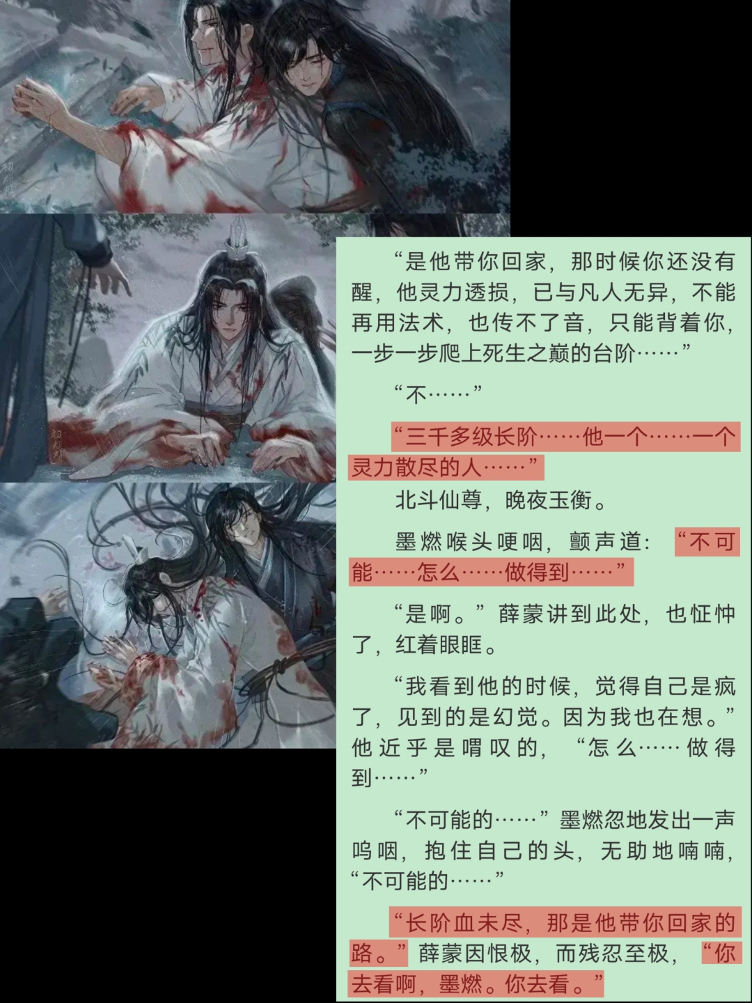 踏仙君干楚晚宁痴缠图片