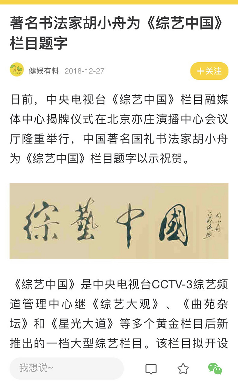 荣幸之至～书法家胡小舟老师题写我的网络名字"柒月沐禾"赠送于我