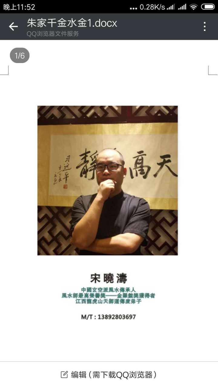 西安首席风水大师宋晓涛说婚配  看姻缘婚配的方法现在跟以前是不一样