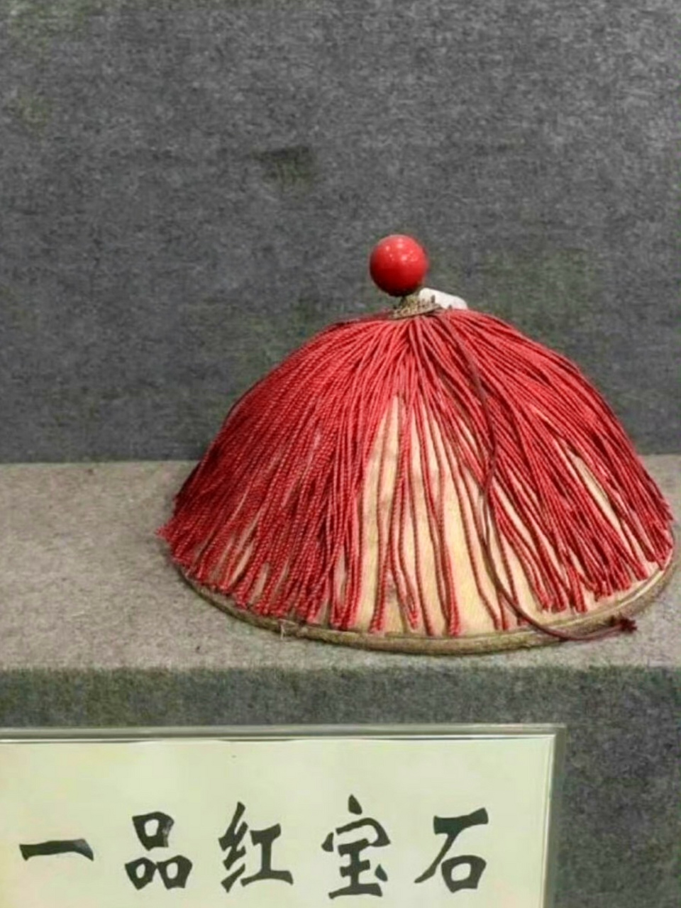 这是清朝官员的一至九品官帽.