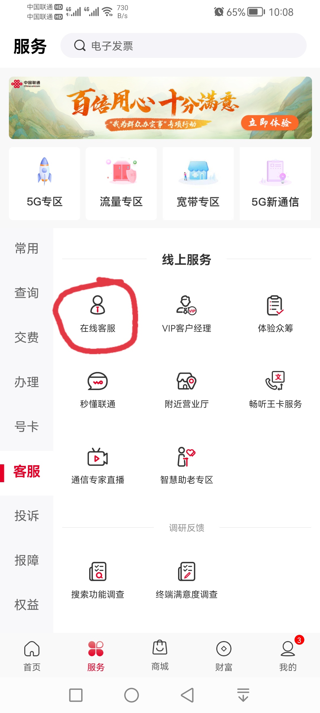 如何退订广告短信服务