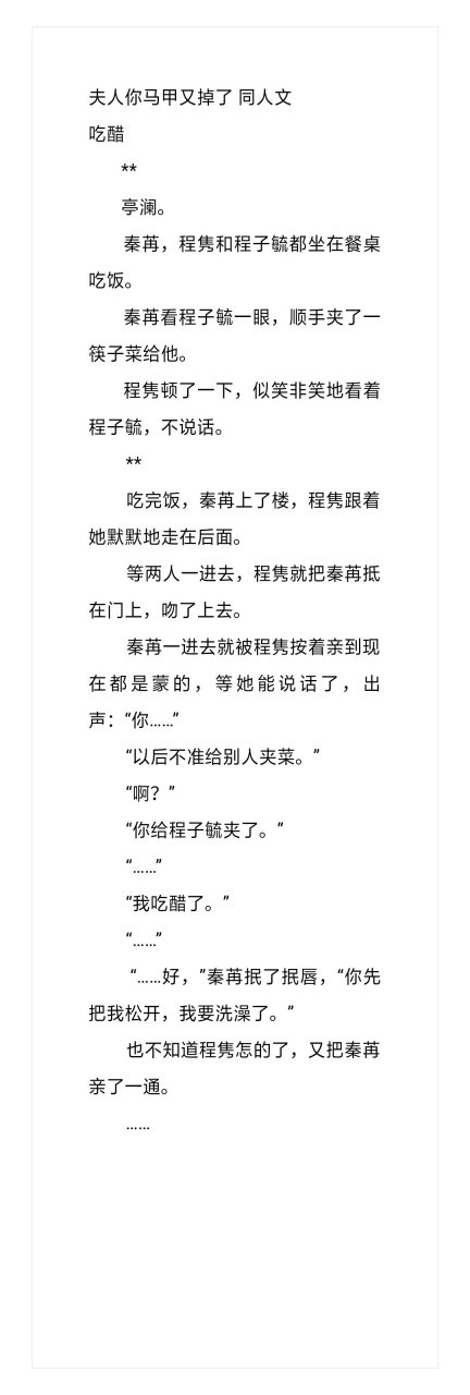 秦苒程隽车文微博截图