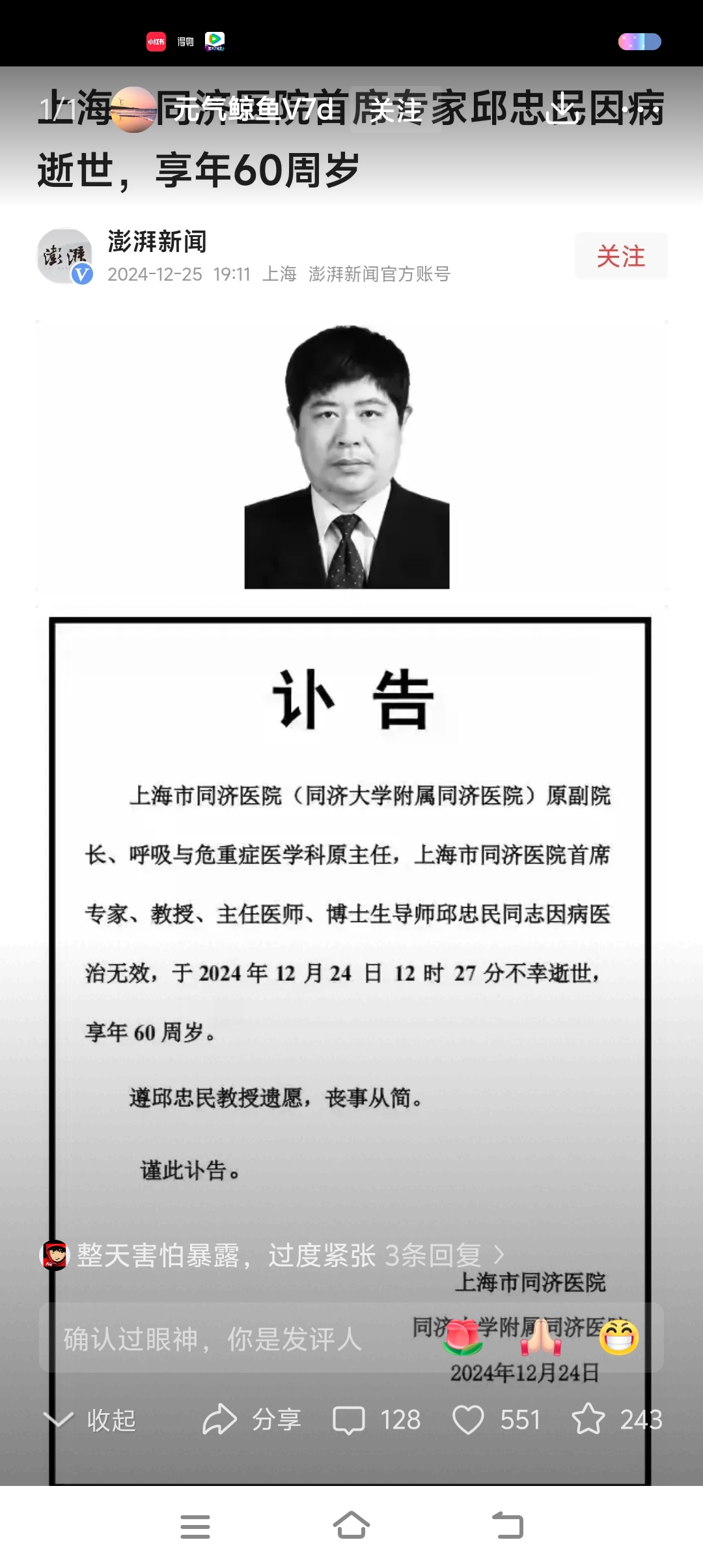 同济医院副院长去世了,年仅六十岁!