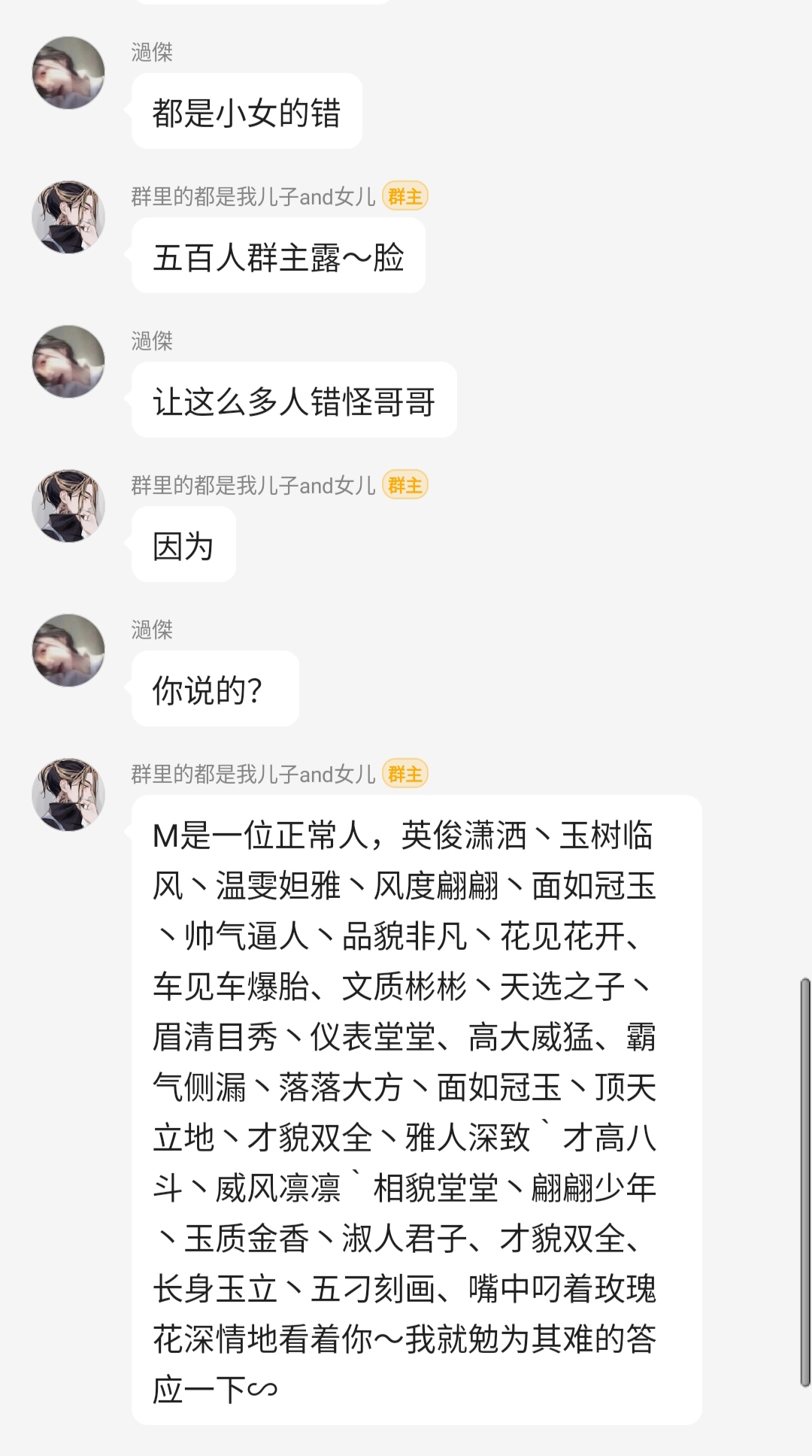这群主真的帅毙了