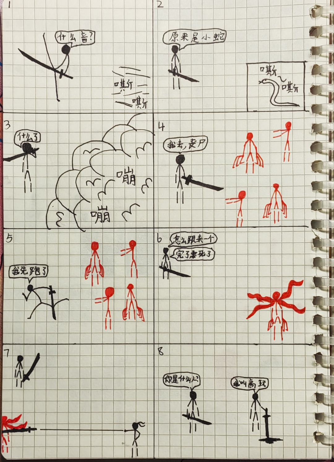 火柴人之丧尸末日