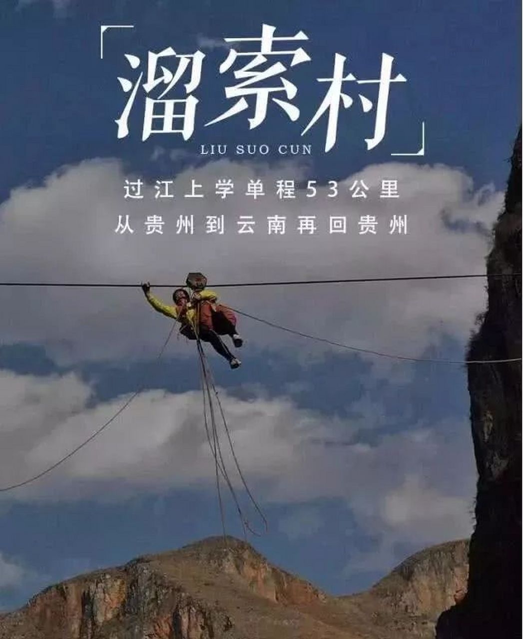 贵州最惊险的村落叫红德村,也叫"索溜村",房子全建在高山之上,村孒里