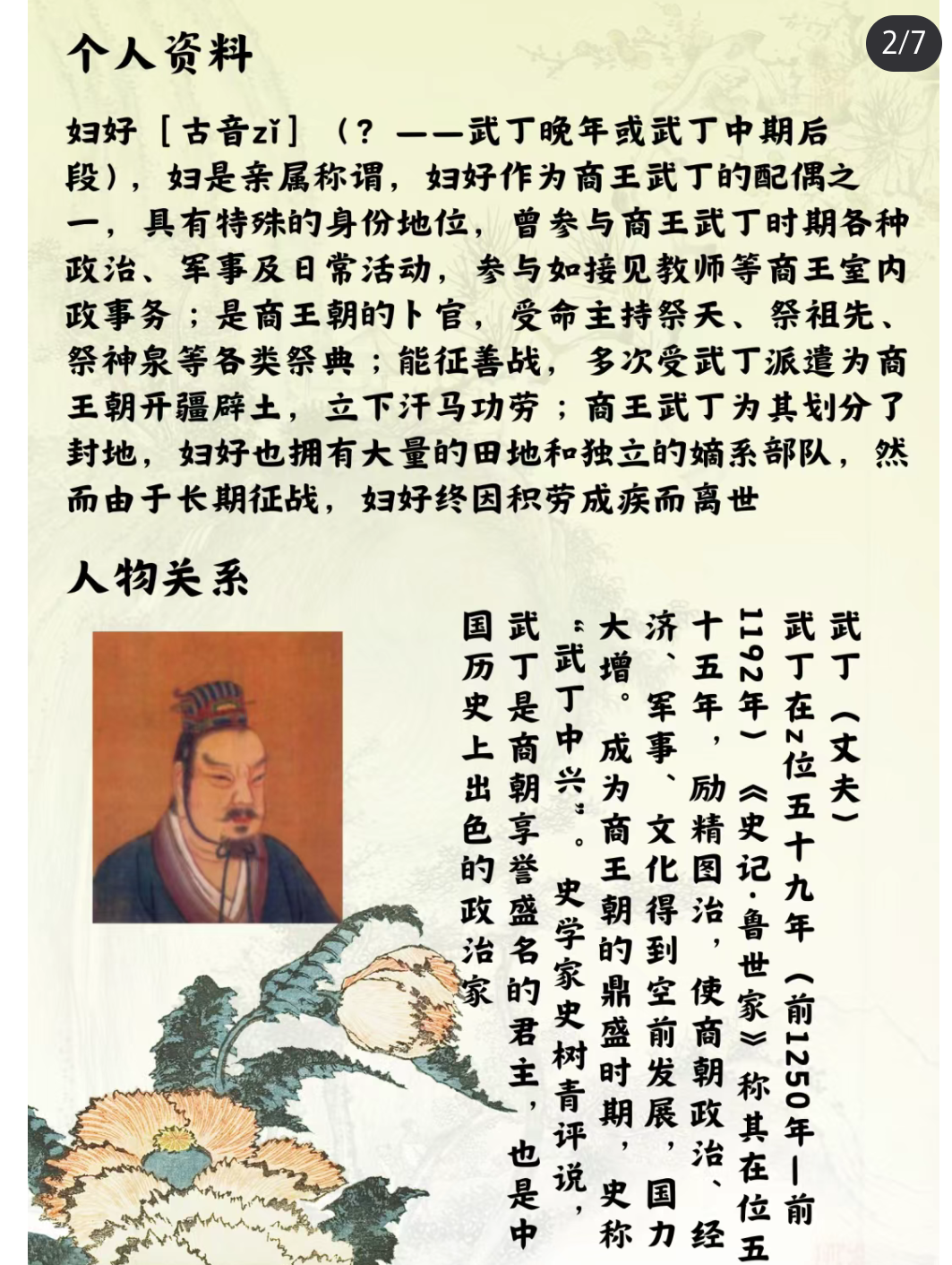 意想不到的知识收获:  我们要探索的历史人物是商朝武丁王妃——妇 