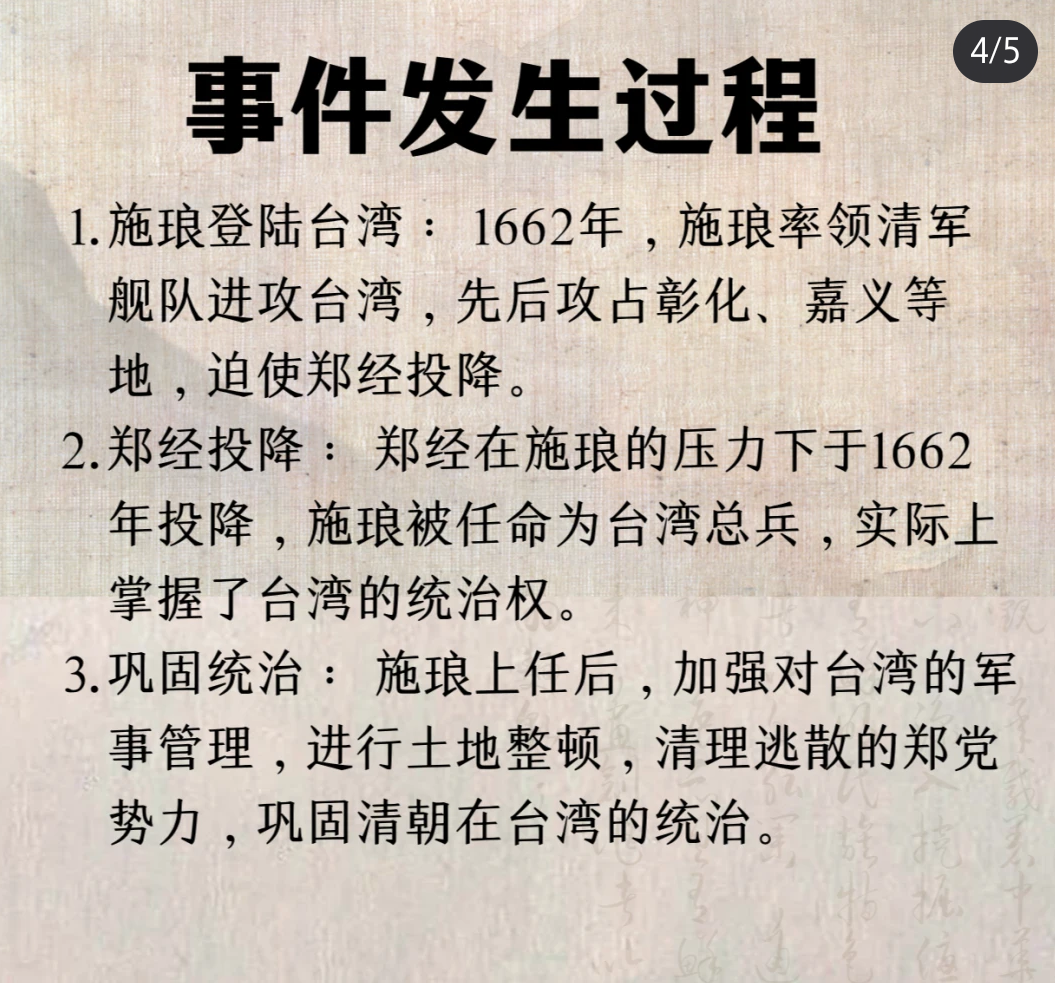 探秘施琅收复台湾:一段多维历史的镜像98  施琅收复台湾不仅仅是