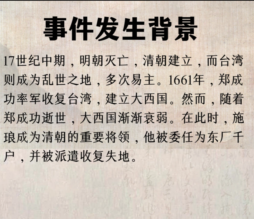 探秘施琅收复台湾:一段多维历史的镜像98  施琅收复台湾不仅仅是