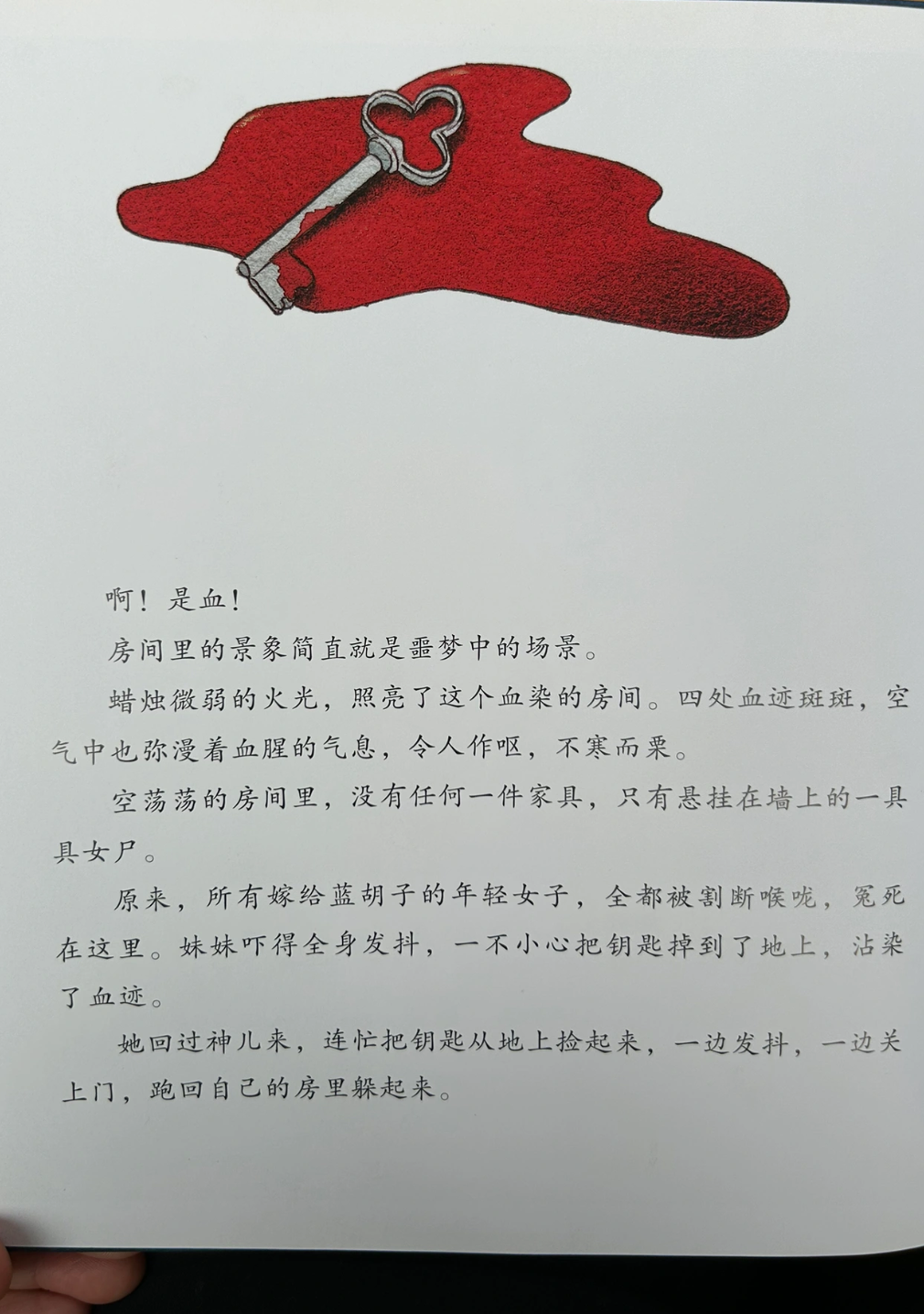 93《蓝胡子》: 揭开恐怖面纱的经典童话93  99 引用精彩内容