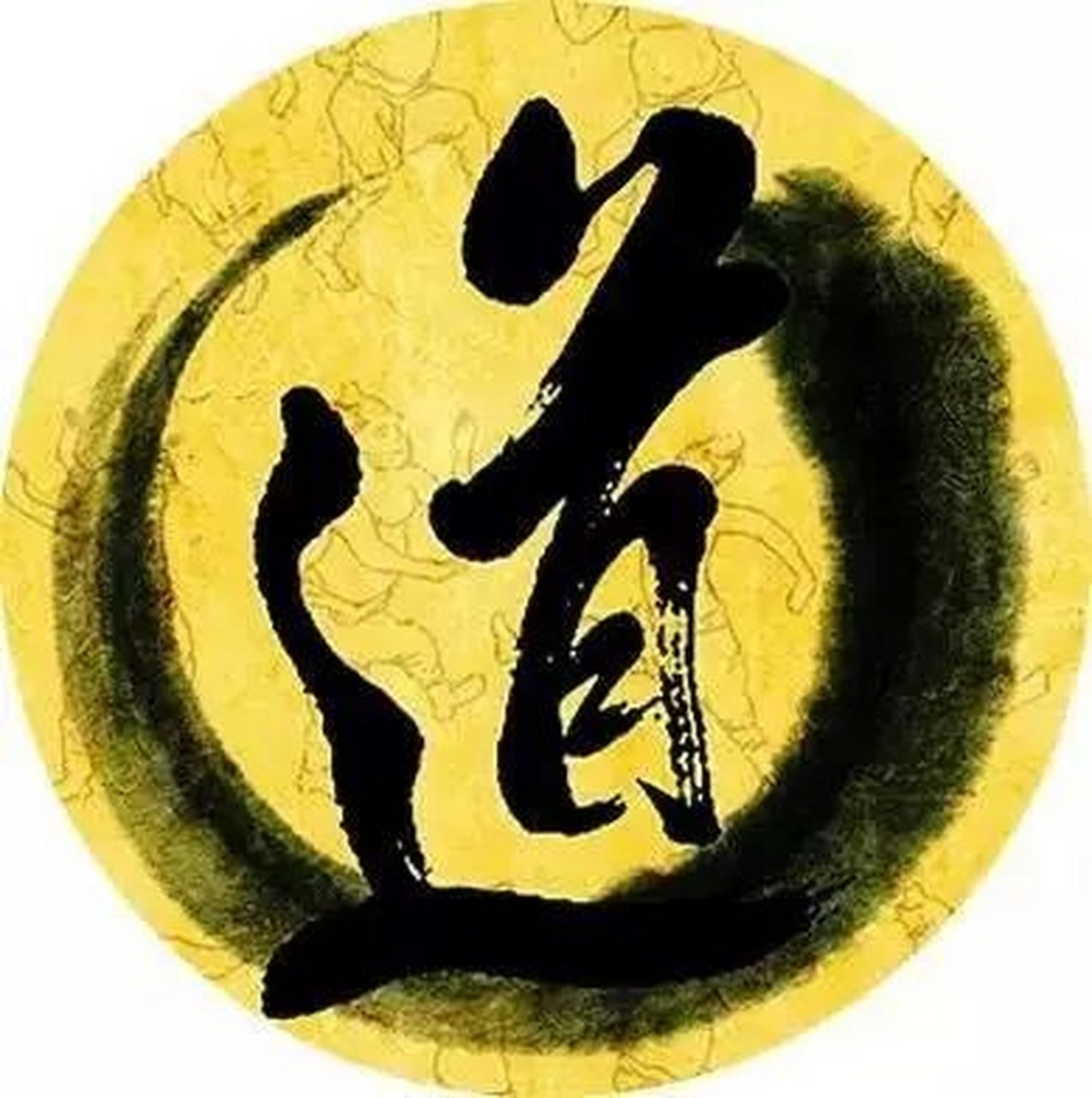 道高一尺魔高一丈.磨练一丈才能得道一尺的进步.
