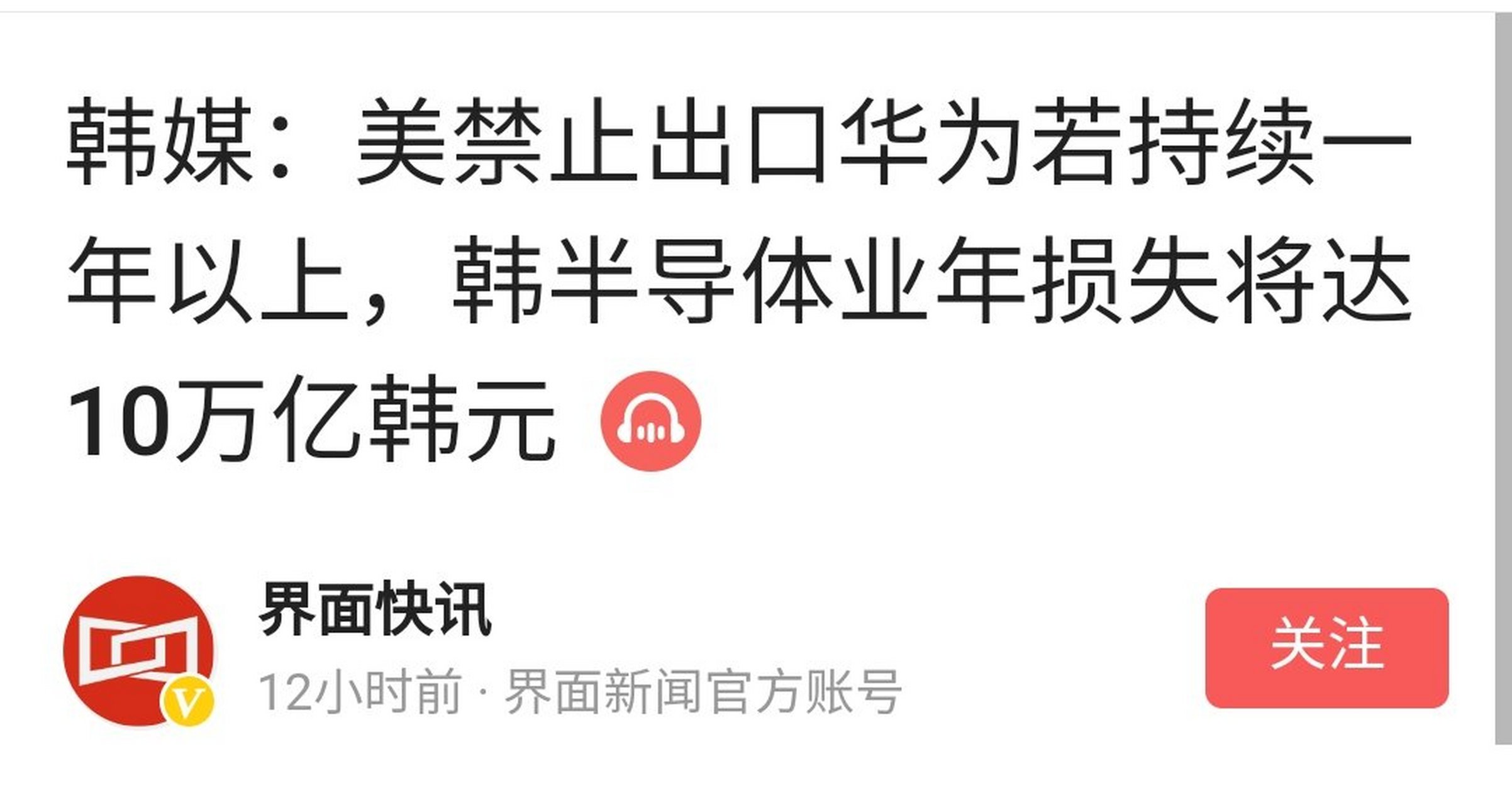 根据外媒报道,如果韩国半导体厂商断供华为一年时间,将至少损失10万亿