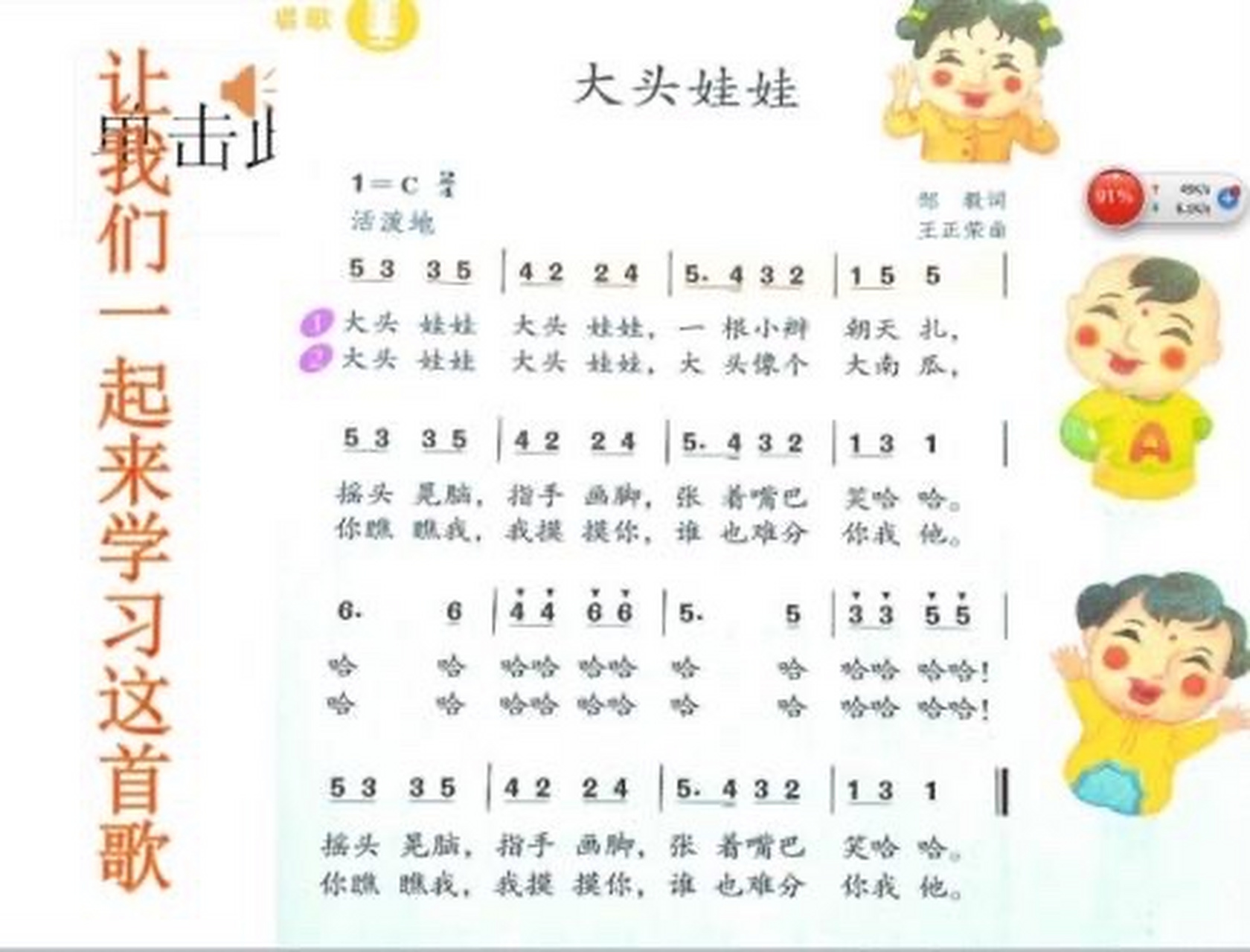 大头娃娃音乐简谱