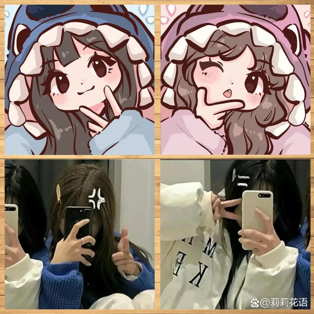 给你们闺蜜头像了.最后两个不是很明显