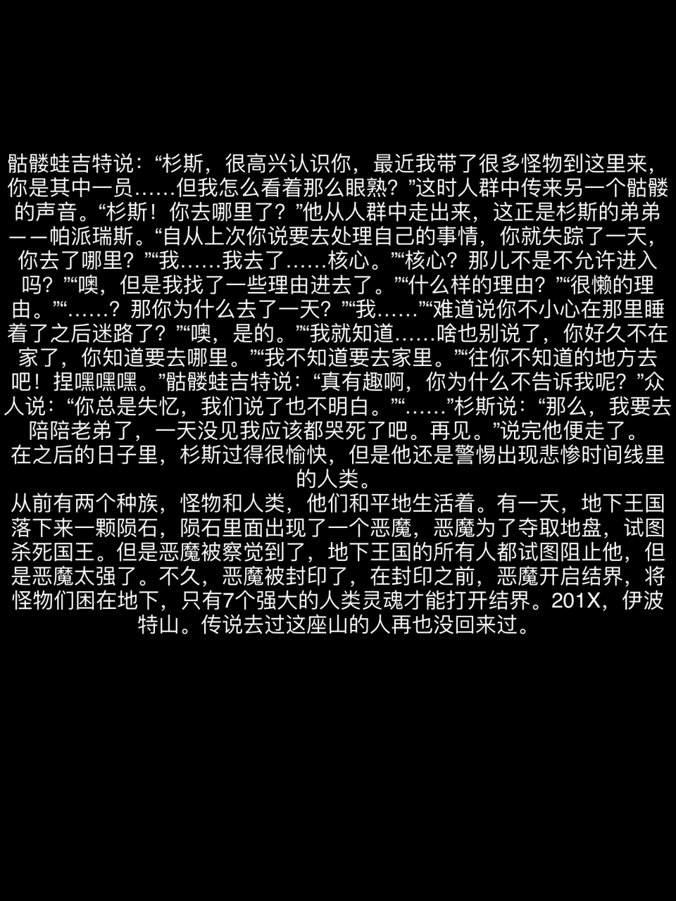 undertale:eye of the abyss (自家au)的剧情,优质还是劣质呢?