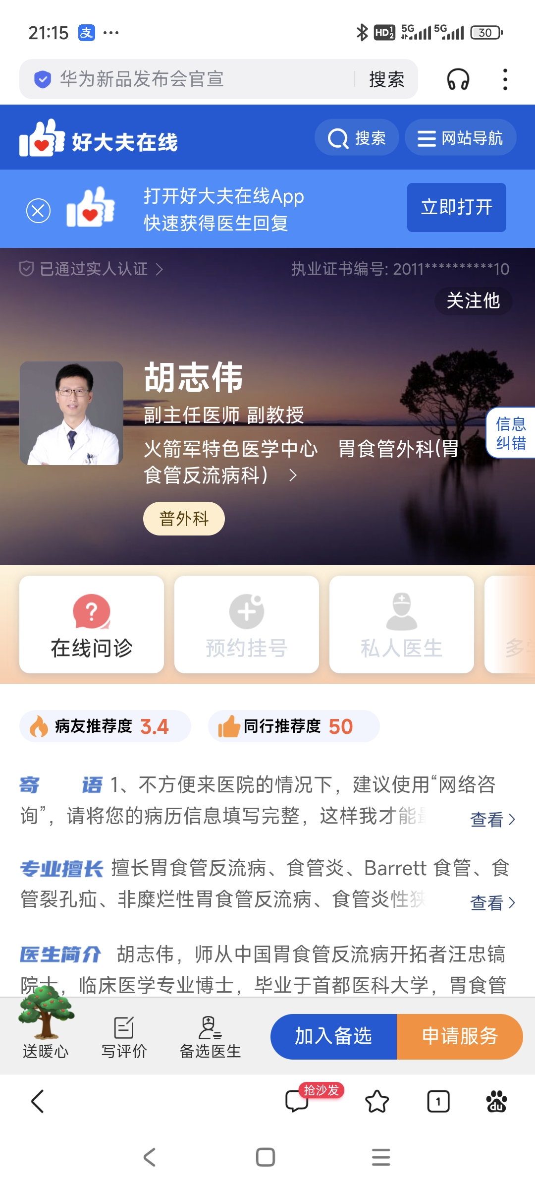 ڱѧҽԺרԤԼҺţṩһվʽרҽʦϢ