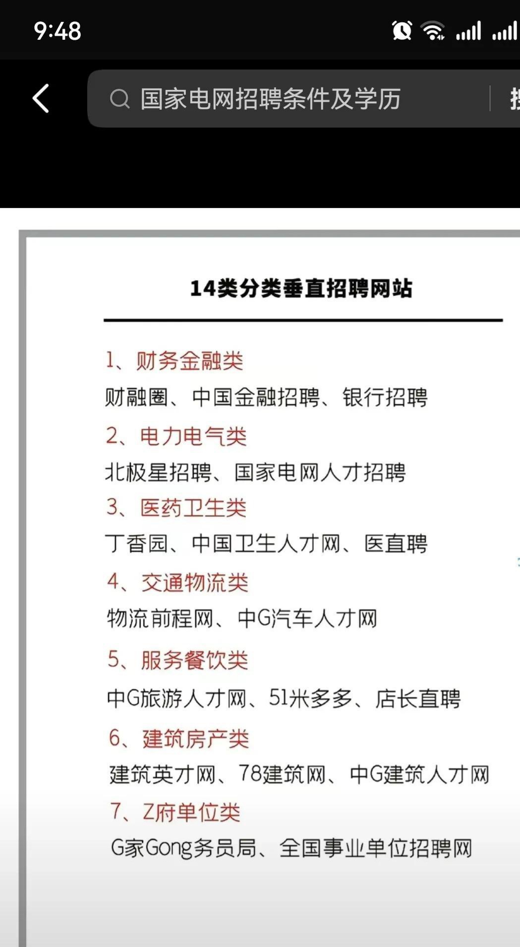 哪些比较好的招聘网站(哪些比较好的招聘网站推荐)
