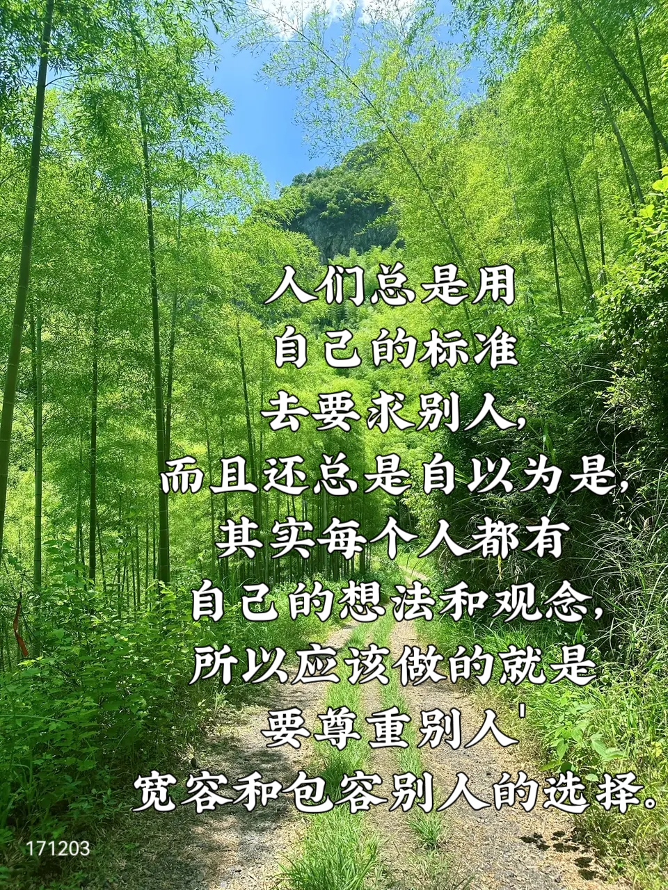 人们总是用自己的标准去要求别人,而且还总是自以为是,其实每个人都有