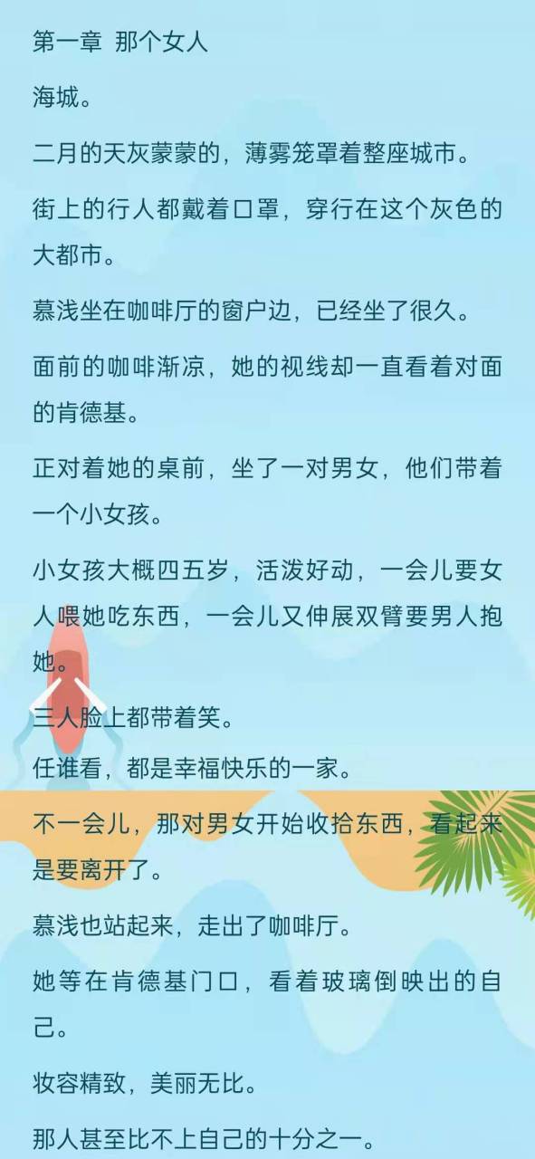 抖音【完整版《慕浅霍靳西》慕浅霍靳西小说全文阅读 抖音【完整