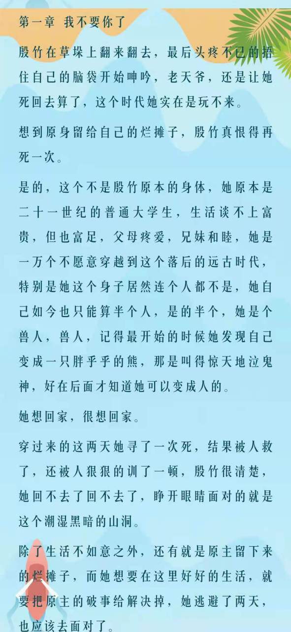 抖音《姐变兽人去开荒 殷竹乔莫小说全文长篇阅读